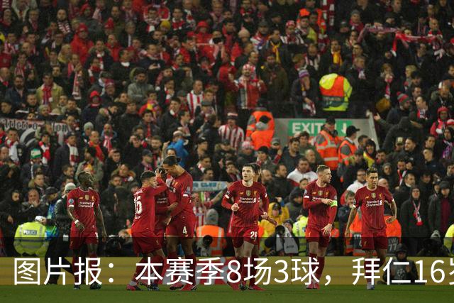 图片报：本赛季8场3球，拜仁16岁中场西格拉尔已随一线队训练